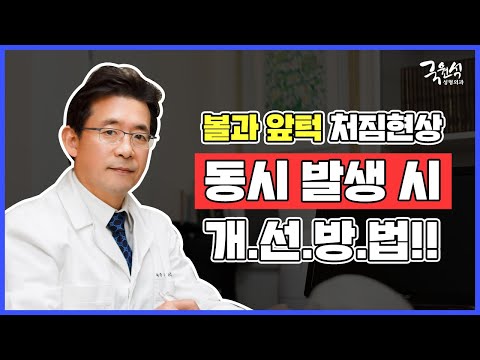 볼처짐 증상과 앞턱처짐이 동시에 나타날 수 있나요?