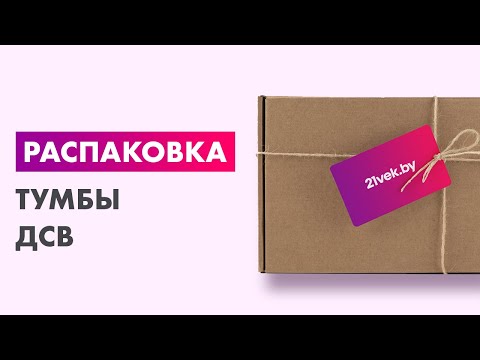 Миниатюра изображения товара Тумба ДСВ Мори МК 1200.3 (белый)