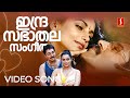 Indrasabha Video Song Abraham Lincoln Rahman Shwetha Menon Sayanora Philip Ouseppachan