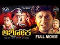 Ashoka Kannada Movie Full HD Shivarajkumar Sunitha Varma Shivamani Action Movie