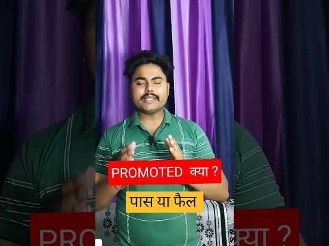 What does PROMOTED mean _ pass or fail / what is the meaning of promoted/promoted result #satyamr...