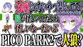 【ぶいすぽっ!】 うお座PICO PARK2で人狼が始まる？【切り抜き】