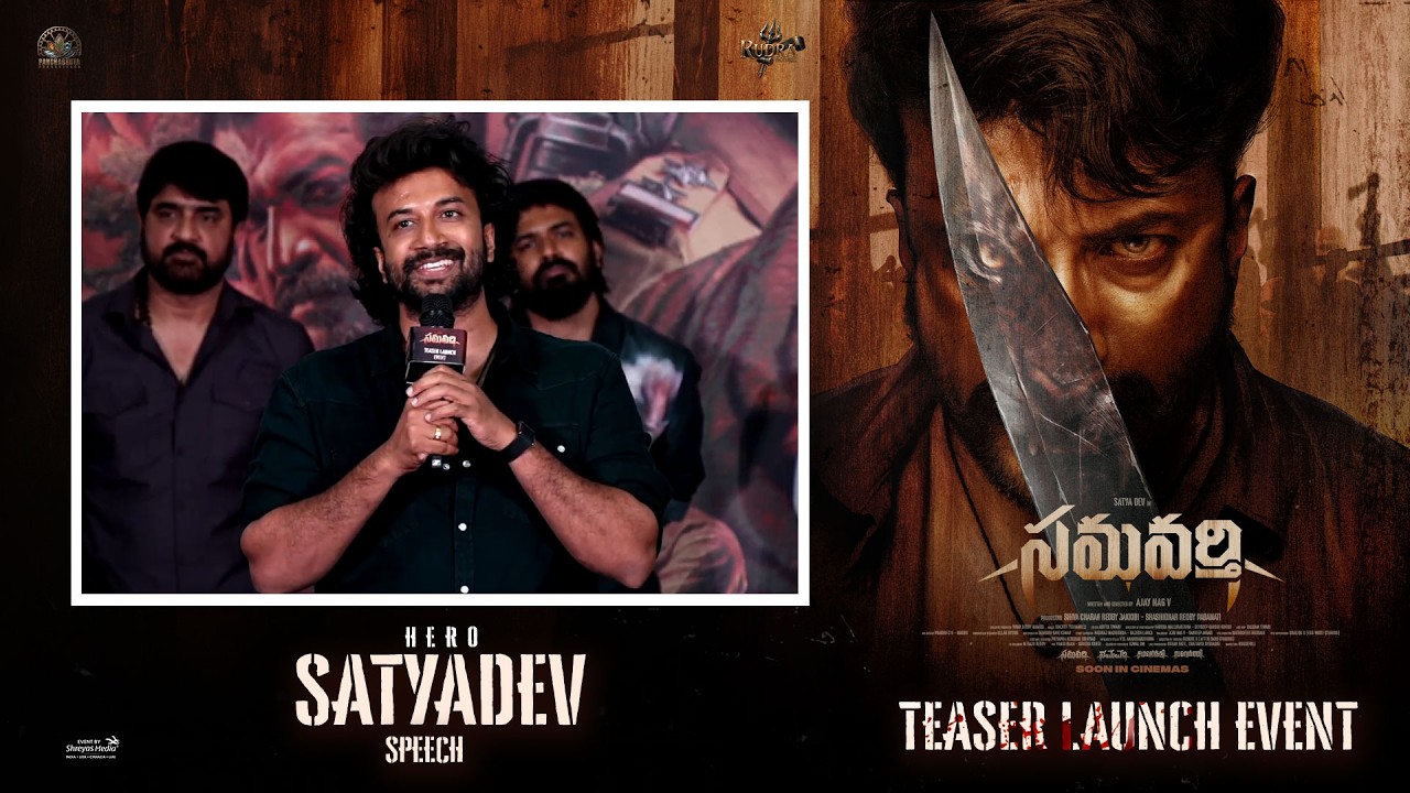 Hero Satyadev Speech at Samavarthi Teaser Launch Event | Shreyas Media