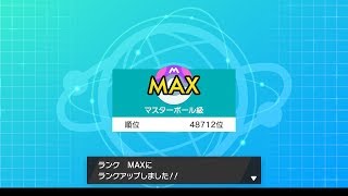 【ポケモン剣盾】ランクバトル配信！マスターボール級まで駆け上がれ！