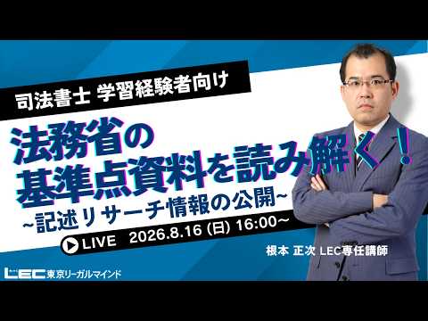 法務省の基準点資料を読み解く! 〜記述リサーチ情報の公開〜