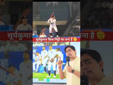 सूर्य कुमार के साथ अच्छा नहीं हुआ 😱 #facts #knowledge #education #information #cricket #player