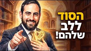 איך לגרום לאנשים לאהוב אתכם בלי להגיד מילה? 😱 ● הרב מאיר פנחסי
