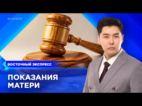 Мать фигуранта дела Сэсэг и Стаса рассказала о сыне | «Восточный экспресс» | новости Бурятии