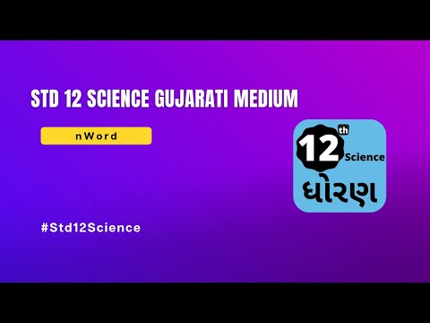 Std 12 Science Gujarati Medium