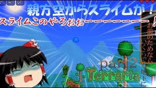【ゆっくり実況】全てを手中にpart2【テラリア】