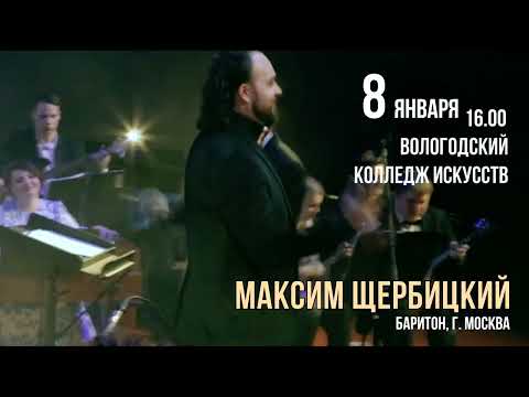 Максим Щербицкий и оркестр "Перезвоны" – "Поверь в мечту!"