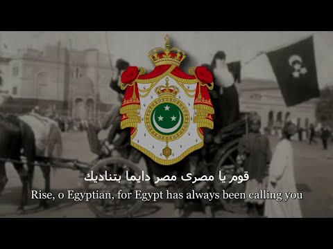 Egyptian Independence Song - "قوم يا مصري"