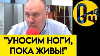 "ПОЙМИТЕ! СВО ПРОВАЛИЛАСЬ!"