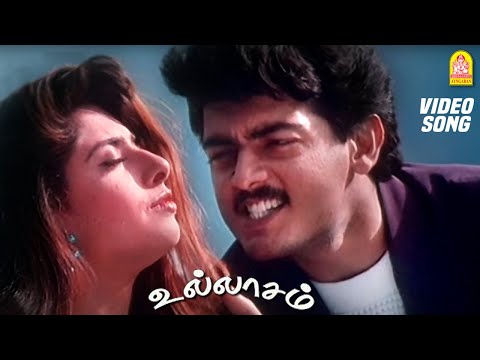 சோ லாரே  Cho Lareya - Video Song | Ullaasam | Vikram | Ajith Kumar | Maheswari |  Karthik Raja