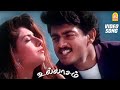 சோ லாரே Cho Lareya Video Song Ullaasam Vikram Ajith Kumar Maheswari Karthik Raja