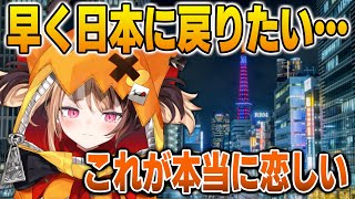 恋しいものがありすぎて日本に戻りたくなるジジ【英語解説】【日英両字幕】