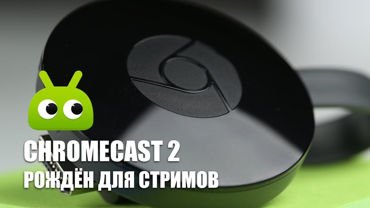 Медиаплеер Google Chromecast 2015