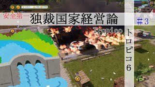 #3 「ゆっくり実況」 世界大戦時代に突入するダムちゃん 「トロピコ６」