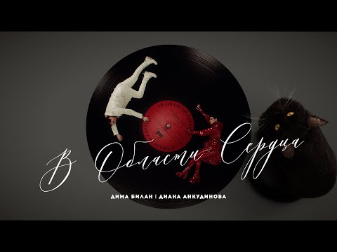 Video thumbnail for В области сердца (In The Heart Area)