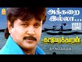 Akkarai Illaa HD Video Song அக்கறை இல்லா எங்க வாழ்க்கை