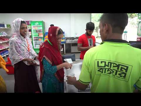 Apon Bazaar video thumbnail