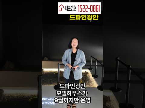 드파인 광안 모델하우스 부산 하이엔드 아파트 분양 수영구 광안동