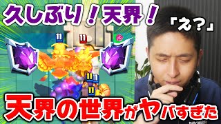 【クラロワ】2年ぶり天界到達！その先へ...
