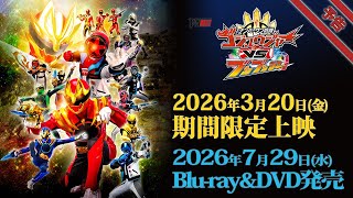 V-Cinema Next "Number One Sentai Gojuger VS Bunbunger" trailer - Limited time screening starting ...