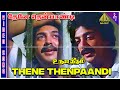 Thene Thenpaandi Video Song Udaya Geetham Movie Songs Mohan Revathi Lakshmi Ilaiyaraaja