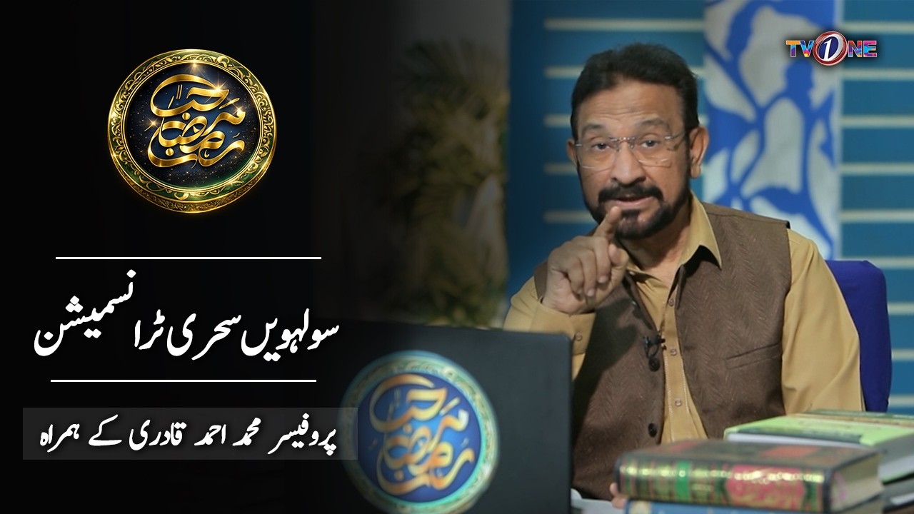 Marhaba Ramadan 16th Sehri Transmission With Prof. Dr. Muhammad Ahmed Qadri
