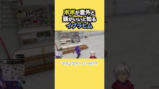 ポポが意外と頭がいいことを知るイブラヒム【イブラヒム/にじさんじ】