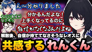 【スト6】本番コーチ1人が不安なかじゅ、自信が持ててなさそうなレオスに共感を示すれんくん【如月れん/叶/レオス・ヴィンセント/空星きらめ/かずのこ/あきら/ネコワカ/KZHCUP/ぶいすぽ切り抜き】
