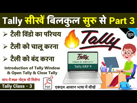 Tally Part 3 | टैली चलाना सीखें | टैली चालू करना | टैली बंद करना | Tally Window Introduction 2023