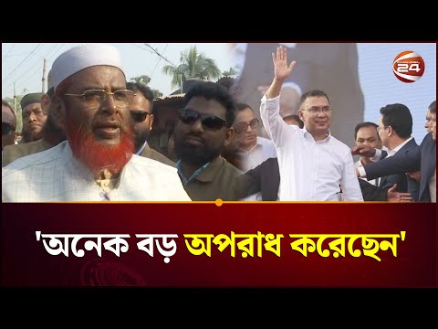 তারেক রহমানের উপর তীব্র ক্ষোভ প্রকাশ করলেন গোলাম পরওয়ার | Channel 24