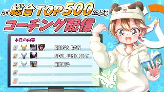 【21:00開始】第114回コーチング配信～見るだけでも気軽にどうぞ！！～【Overwatch2】