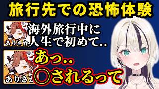 【Apex】旅行の恐怖体験を語るありさかに爆笑する胡桃のあ【ぶいすぽ切り抜き】