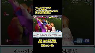 【SF6瞬間クイズ】#58 インパクトをうつときはどういう心構え？ #藍沢エマ #ナウマン,#SF6, #ストリートファイター6, #ストリートファイター