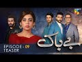 Bebaak  | Episode 9 - Teaser | 17 December 2021 | HUM TV Drama