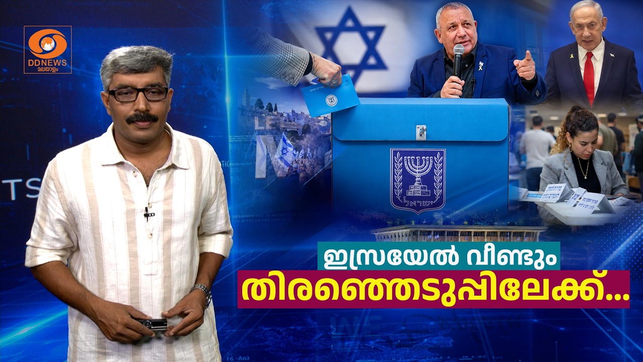 ഇസ്രയേൽ വീണ്ടും തിരഞ്ഞെടുപ്പിലേക്ക്.. ഗാഡി ഐസന്‍കോ?