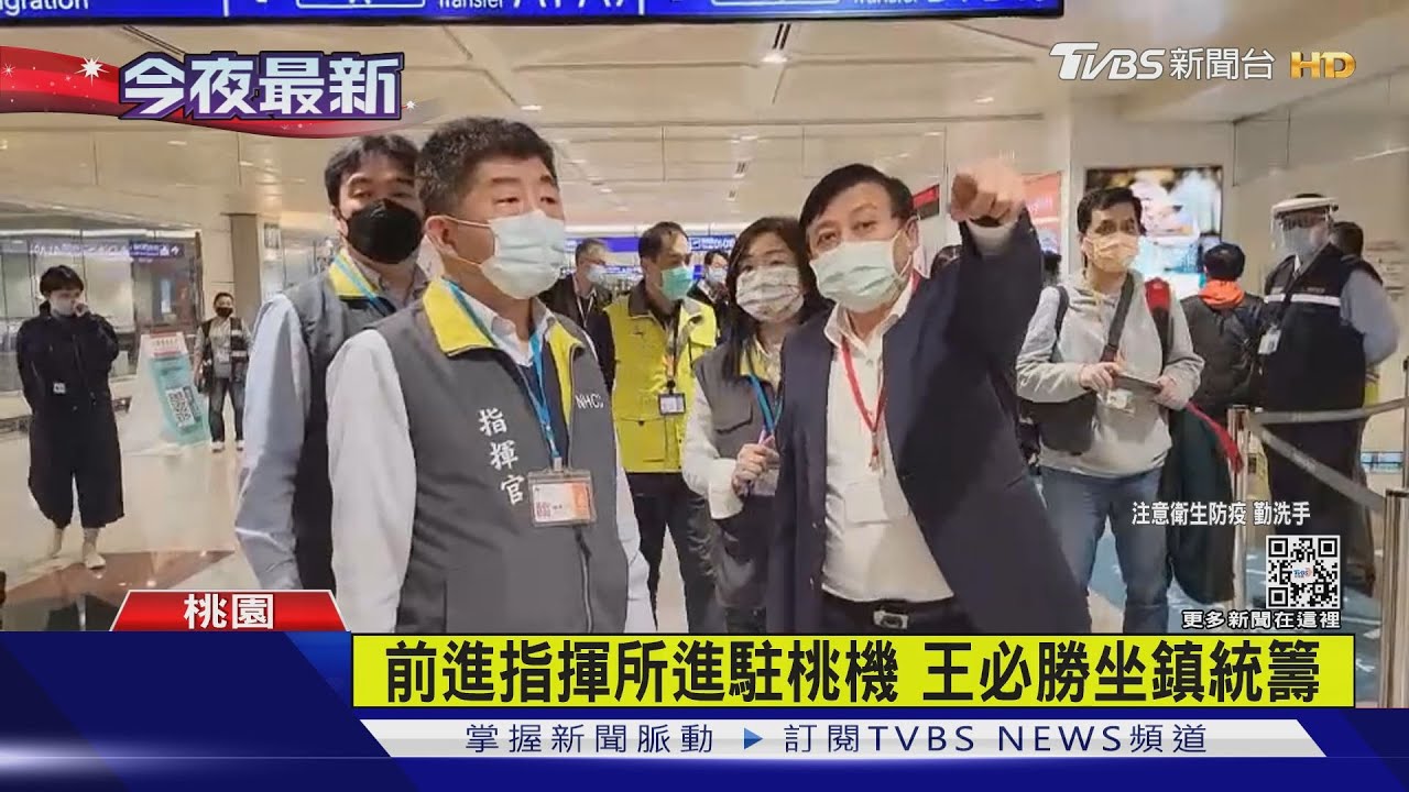 桃機成立前進指揮所 再派王必勝出馬