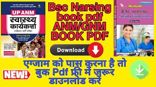 Bsc Narsing Books Download | ANM GNM Books Download | Books in Pdf | पढ़ लो सिलेक्शन पक्का 🔥🔥