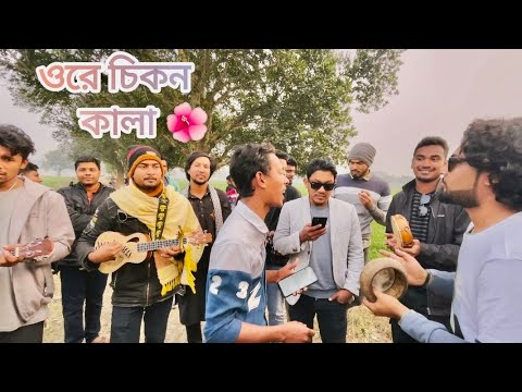 Chikon kala I চিকন কালা | Prano Nath folk music 🎶 
