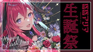 【おたんじょうび会場】ゆるゆるお話しよう！！【昏昏アリア / ネオポルテ】のサムネイル