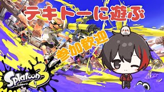【スプラ3】勝利数が少ない武器でナワバリ行くよ～♪ Subscriber I want 50 more people up to 4400 【スプラトゥーン3/初見さん歓迎/#参加型/#縦型配信】