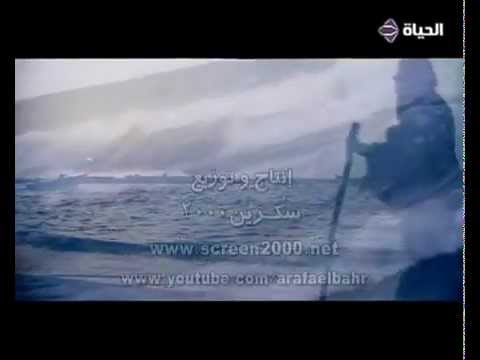 تتر النهايه لمسلسل عرفه البحر غناء طارق الشيخ