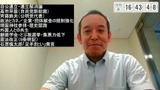 公明党が連立離脱！石原慎太郎の警鐘「足手まとい」発言から12年—& 公明の塩対応