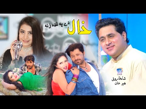 Khal Dey Pa Landa Zana | Khodai Dey Ta Juda Na Key Zamana | Official Music Video | Ghulami Na Manam