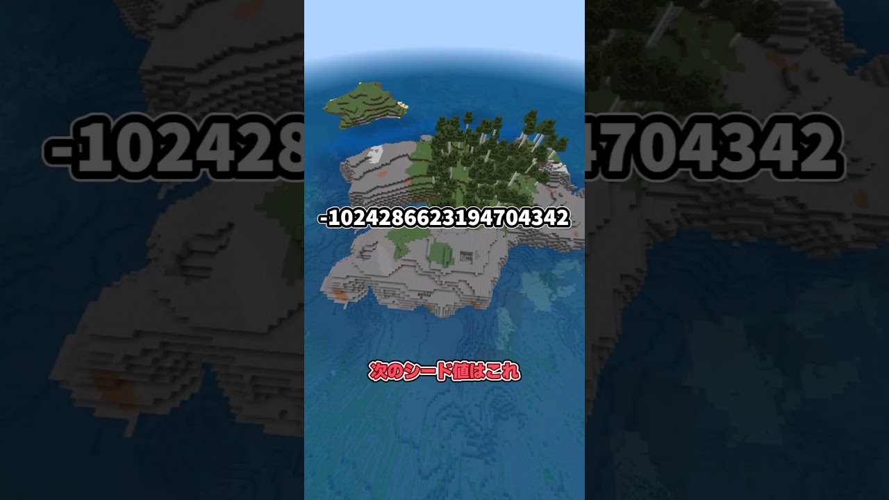 おすすめの絶海の孤島にスポーンする神シード値3選！【マイクラ統合版】 #マイクラ #神シード  #マインクラフト #マインクラフト統合版 #神シード値