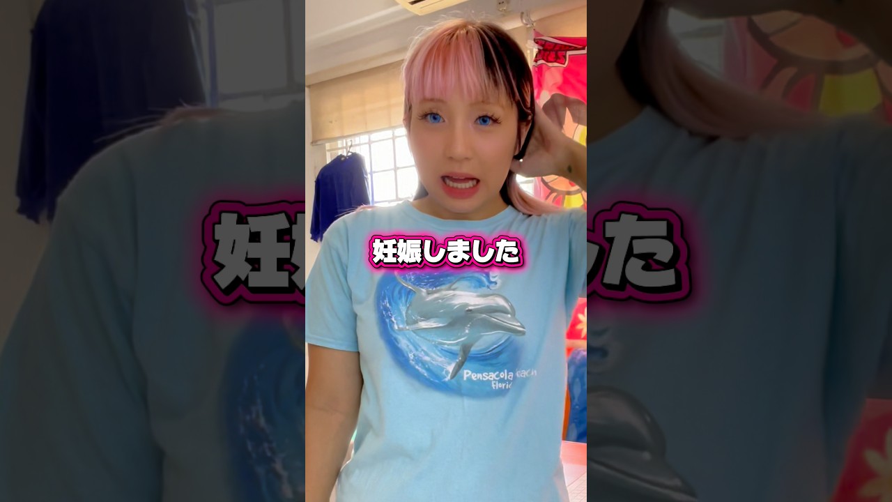 妊娠した？🤰🏻#おもちゃ #ファッション #カップル #DIY #ダイエット