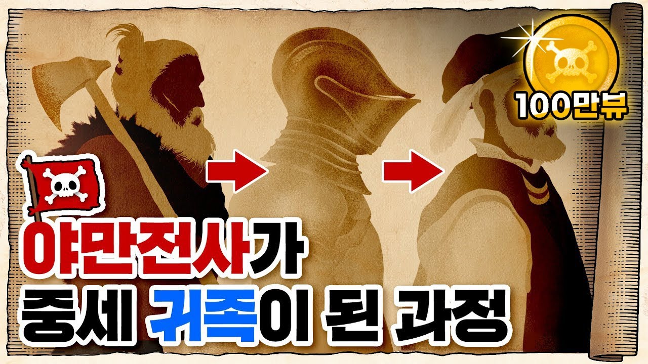 💀 공작, 백작, 남작 칭호가 만들어진 과정 / 💀 왜 유럽에만 봉건제가 있었을까??